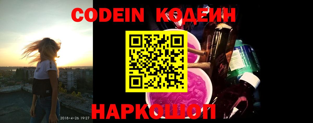 Кодеиновый сироп Lean Purple Drank Кизилюрт