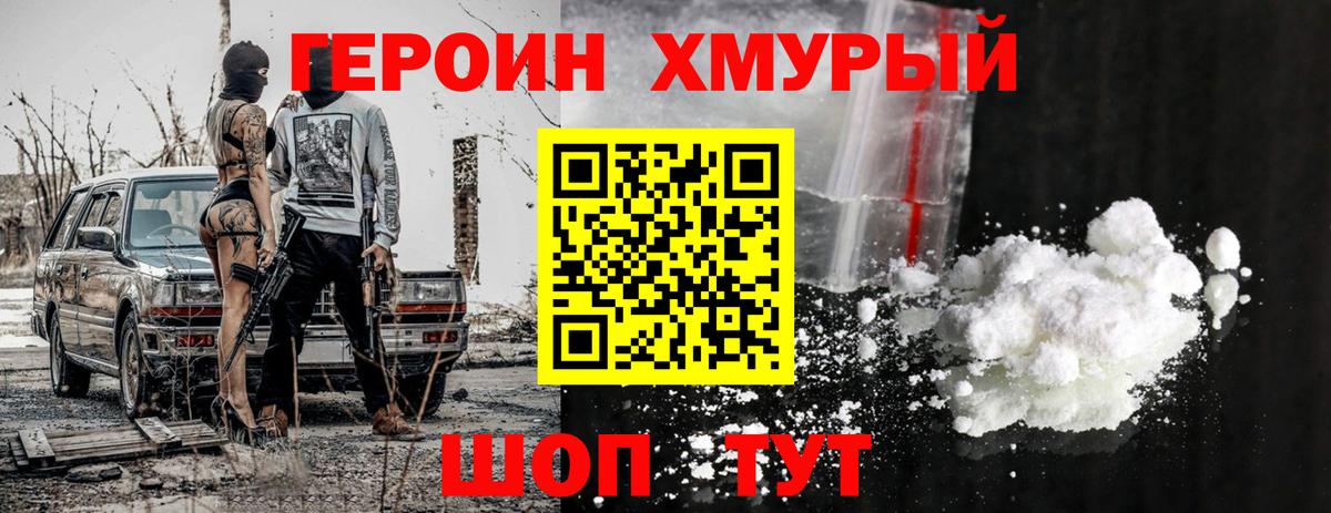 Героин Heroin Кизилюрт
