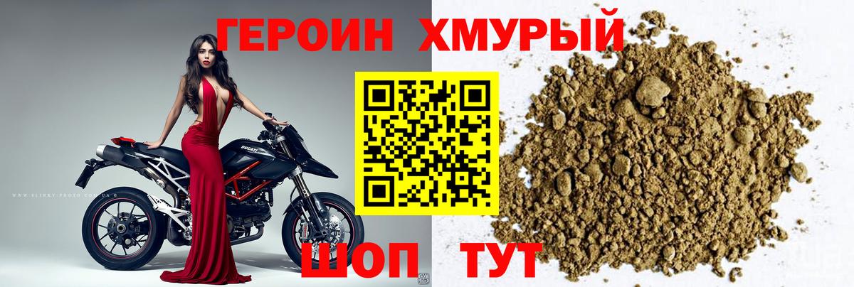 ГЕРОИН  Вход с VPN  Кизилюрт  Героин хмурый 