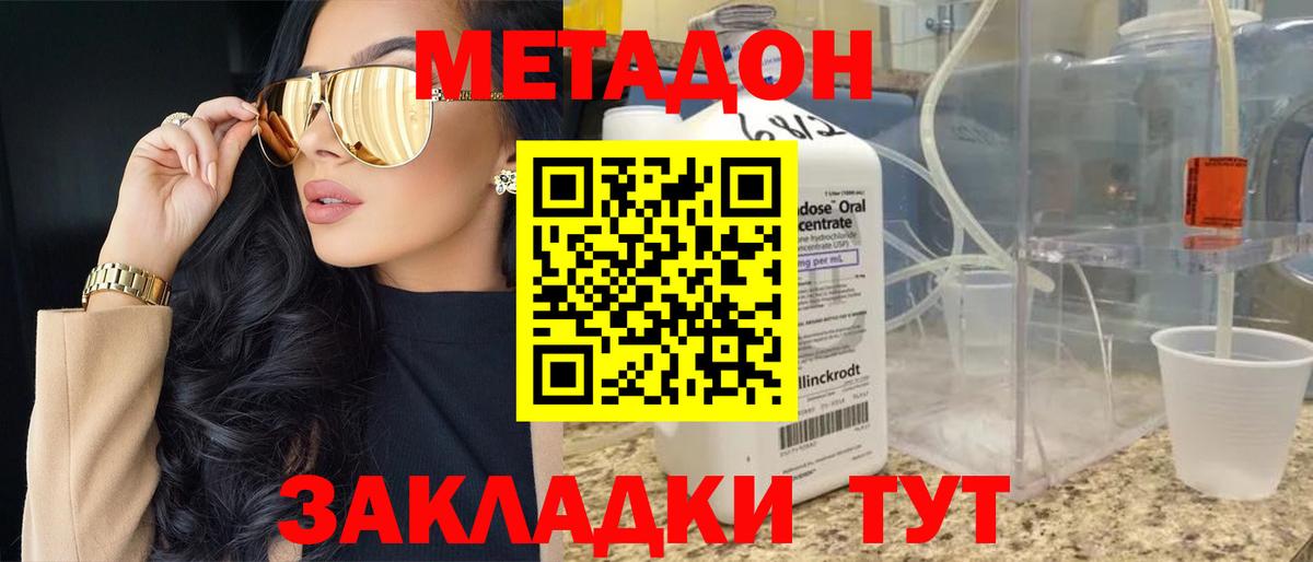Метадон кристалл  МЕТАДОН кристалл  Вход с VPN  Кизилюрт 